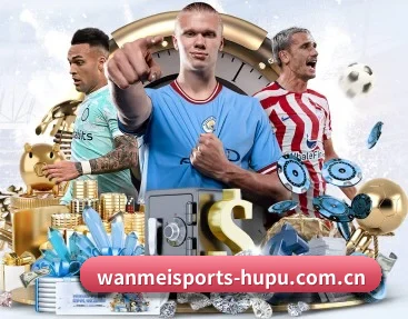 完美体育的故事(WANMEI SPORTS)